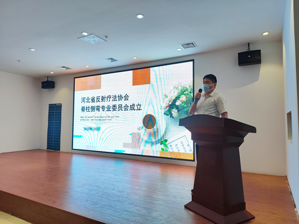“河北省反射療法協(xié)會(huì)脊柱側(cè)彎專業(yè)委員會(huì)成立大會(huì)”在石家莊直樂矯形中醫(yī)醫(yī)院順利召開