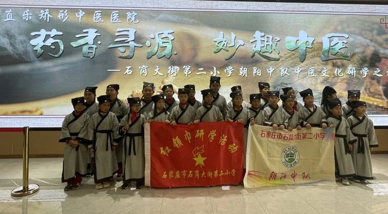 直樂醫(yī)院中醫(yī)研學(xué)行石崗大街第二小學(xué)朝陽中隊合影