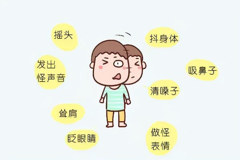 抽動(dòng)癥癥狀